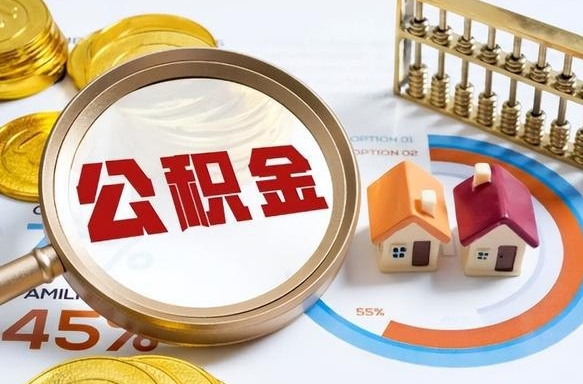 焦作商业性住房可以提取公积金吗（商业房可以提取住房公积金吗）